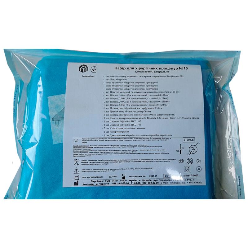 Набір для хірургічних процедур №10, стерильно, Бренд LTI